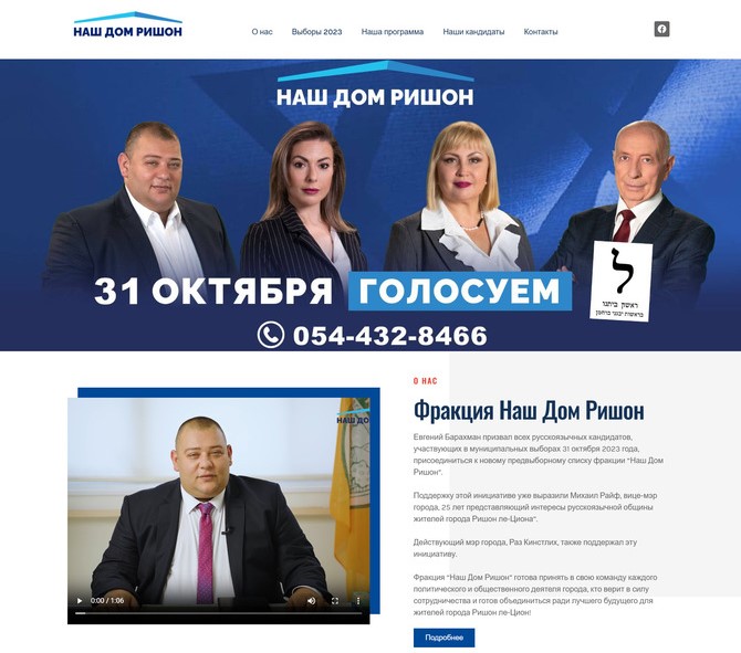 Politiacl party website Our home Rishon